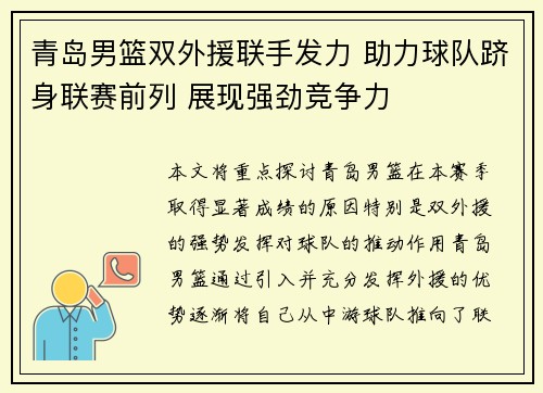 青岛男篮双外援联手发力 助力球队跻身联赛前列 展现强劲竞争力