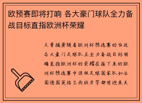 欧预赛即将打响 各大豪门球队全力备战目标直指欧洲杯荣耀