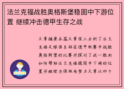 法兰克福战胜奥格斯堡稳固中下游位置 继续冲击德甲生存之战