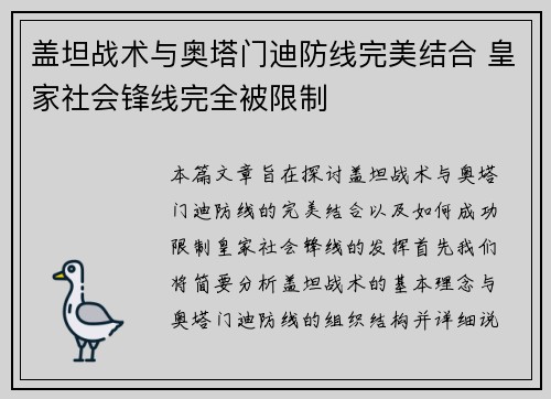 盖坦战术与奥塔门迪防线完美结合 皇家社会锋线完全被限制