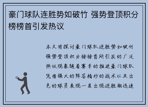 豪门球队连胜势如破竹 强势登顶积分榜榜首引发热议