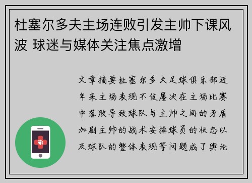 杜塞尔多夫主场连败引发主帅下课风波 球迷与媒体关注焦点激增