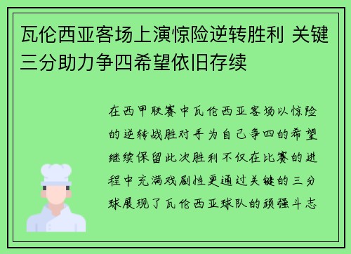 瓦伦西亚客场上演惊险逆转胜利 关键三分助力争四希望依旧存续