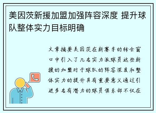 美因茨新援加盟加强阵容深度 提升球队整体实力目标明确