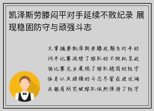 凯泽斯劳滕闷平对手延续不败纪录 展现稳固防守与顽强斗志