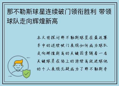 那不勒斯球星连续破门领衔胜利 带领球队走向辉煌新高