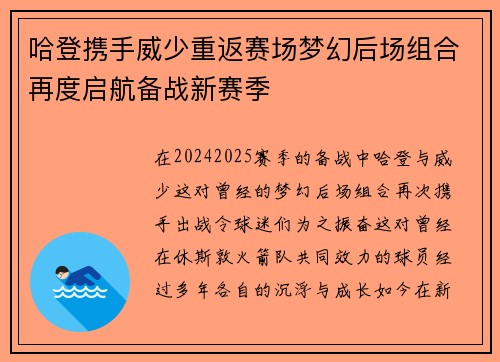 哈登携手威少重返赛场梦幻后场组合再度启航备战新赛季