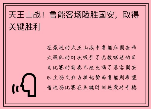 天王山战！鲁能客场险胜国安，取得关键胜利