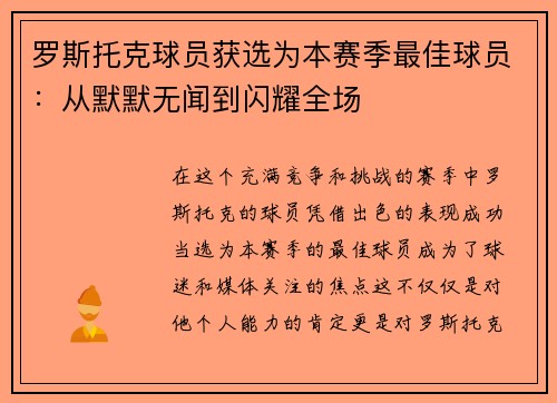 罗斯托克球员获选为本赛季最佳球员：从默默无闻到闪耀全场