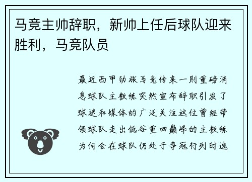 马竞主帅辞职，新帅上任后球队迎来胜利，马竞队员